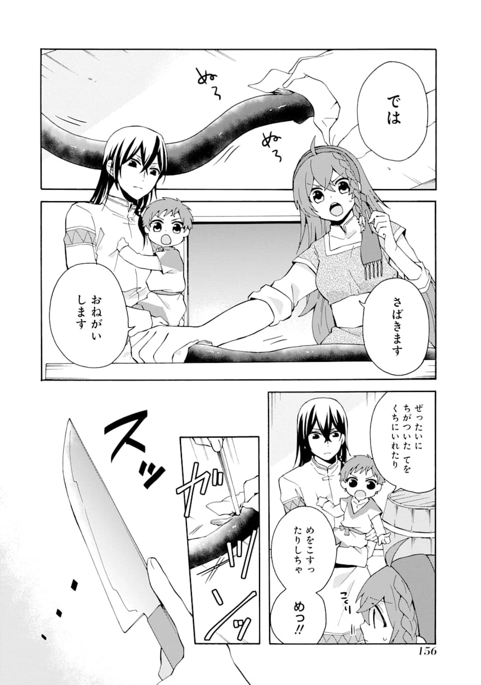 ただ幸せな異世界家族生活 ～転生して今度こそ幸せに暮らします～ 第6話 - 8