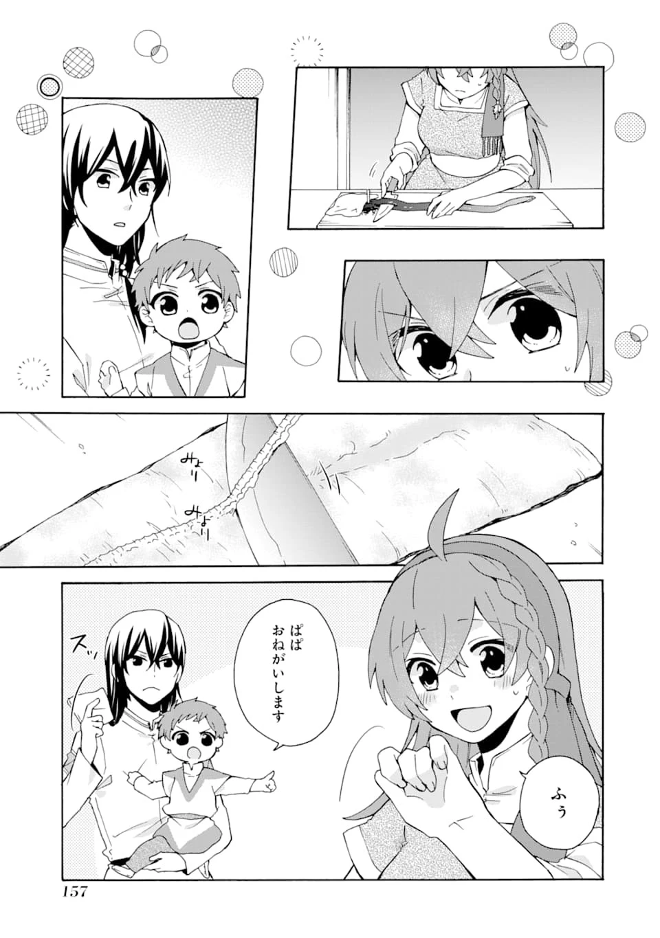 ただ幸せな異世界家族生活 ～転生して今度こそ幸せに暮らします～ 第6話 - 9