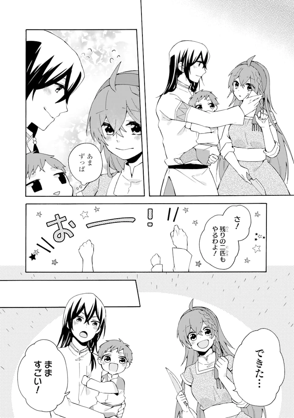 ただ幸せな異世界家族生活 ～転生して今度こそ幸せに暮らします～ 第6話 - 10
