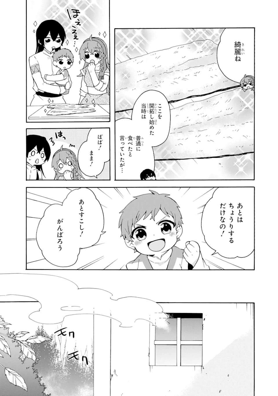 ただ幸せな異世界家族生活 ～転生して今度こそ幸せに暮らします～ 第6話 - 11