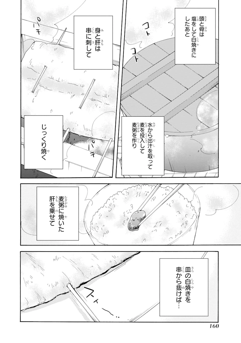ただ幸せな異世界家族生活 ～転生して今度こそ幸せに暮らします～ 第6話 - 12