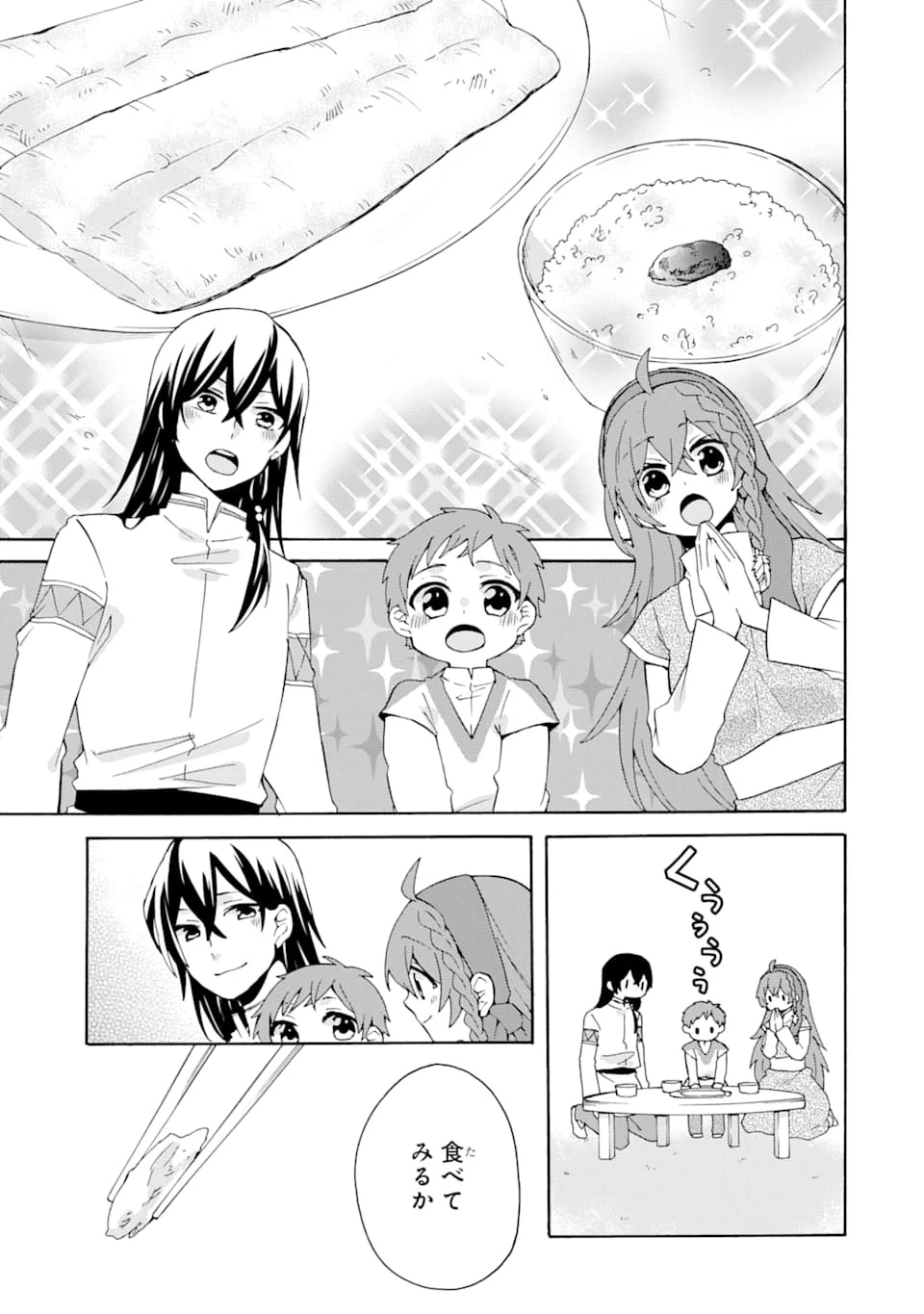ただ幸せな異世界家族生活 ～転生して今度こそ幸せに暮らします～ 第6話 - 13