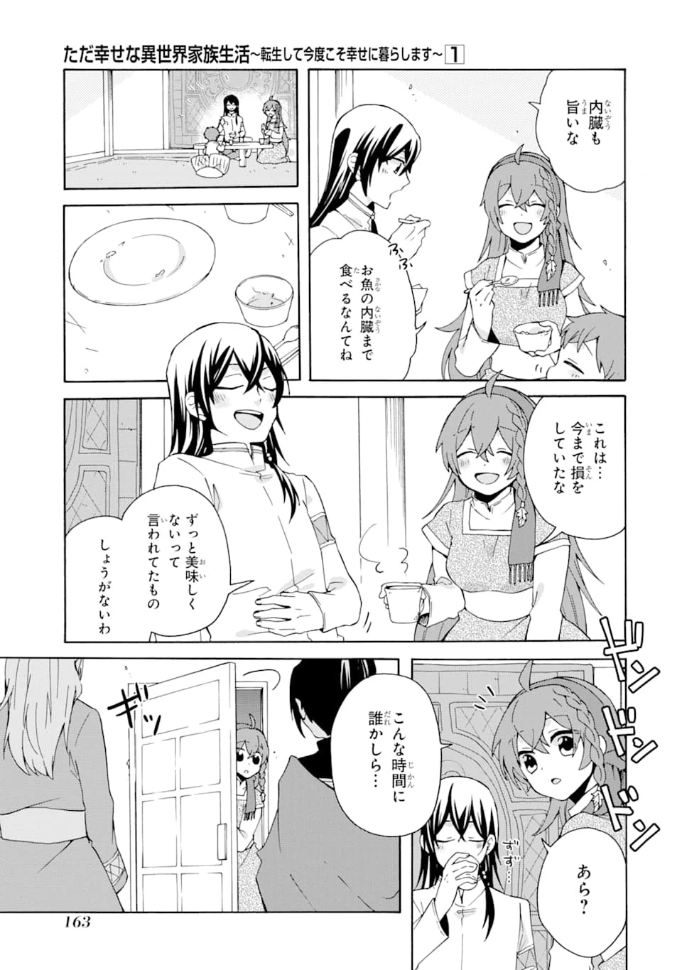 ただ幸せな異世界家族生活 ～転生して今度こそ幸せに暮らします～ 第6話 - 15