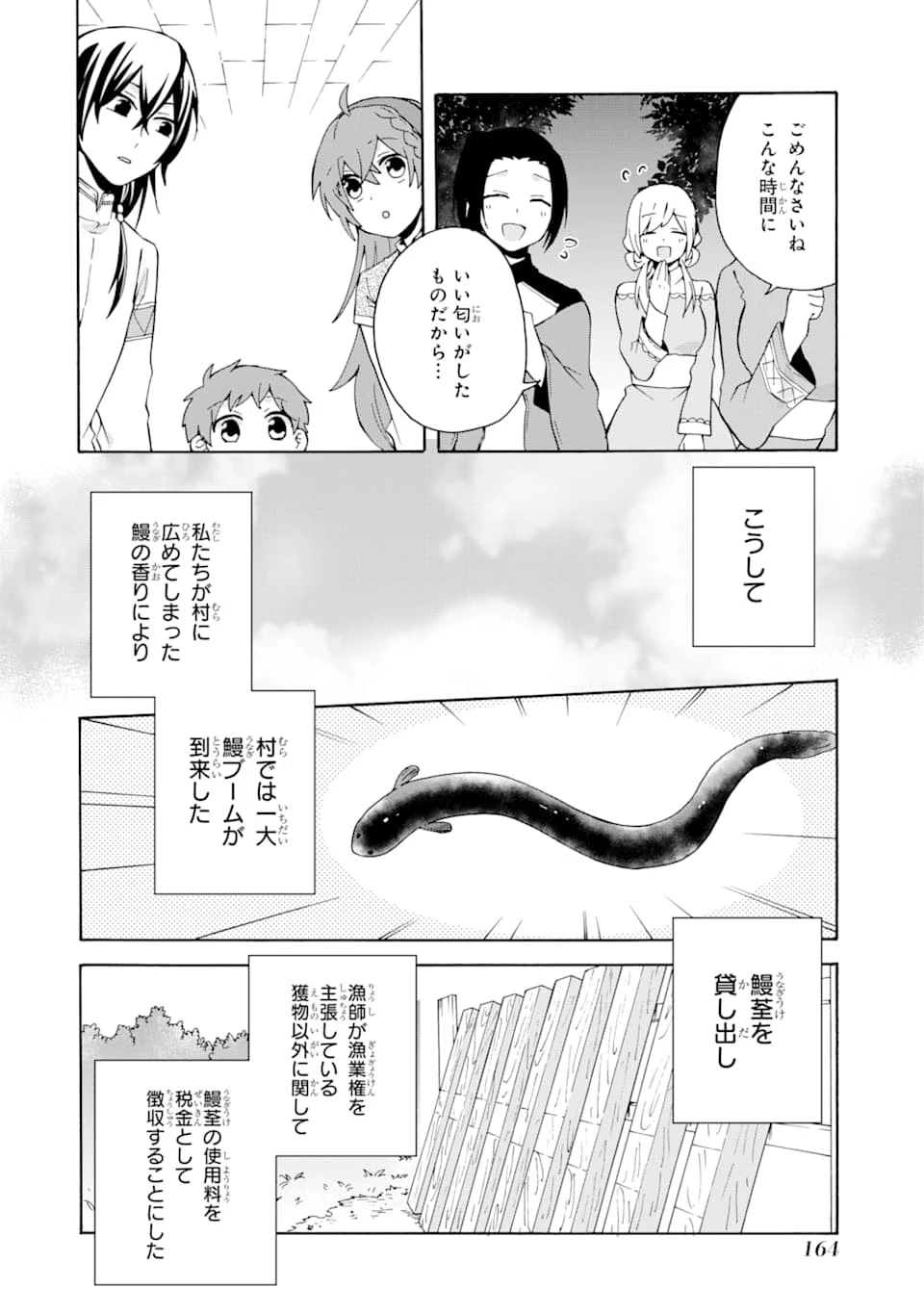 ただ幸せな異世界家族生活 ～転生して今度こそ幸せに暮らします～ 第6話 - 16
