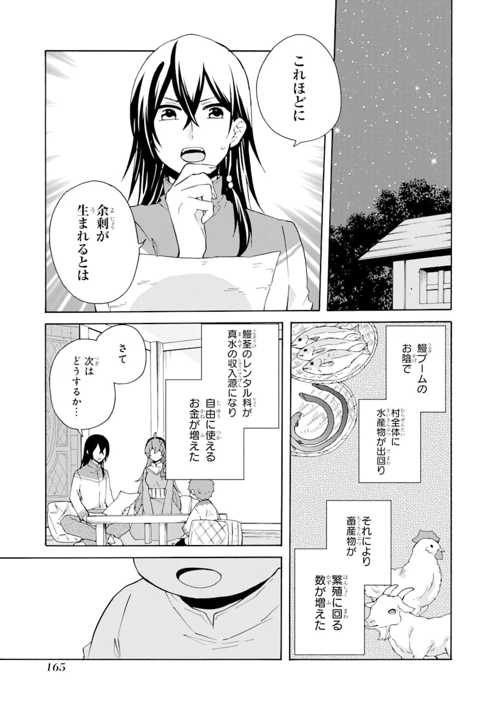 ただ幸せな異世界家族生活 ～転生して今度こそ幸せに暮らします～ 第6話 - 17