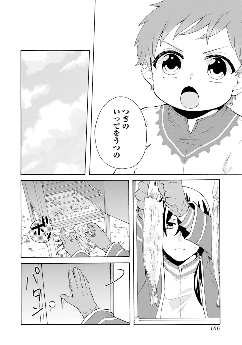 ただ幸せな異世界家族生活 ～転生して今度こそ幸せに暮らします～ 第6話 - 18