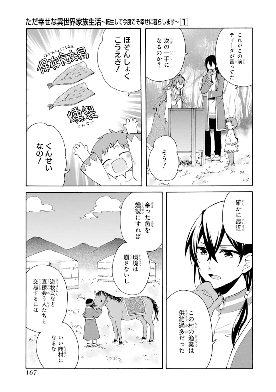 ただ幸せな異世界家族生活 ～転生して今度こそ幸せに暮らします～ 第6話 - 19