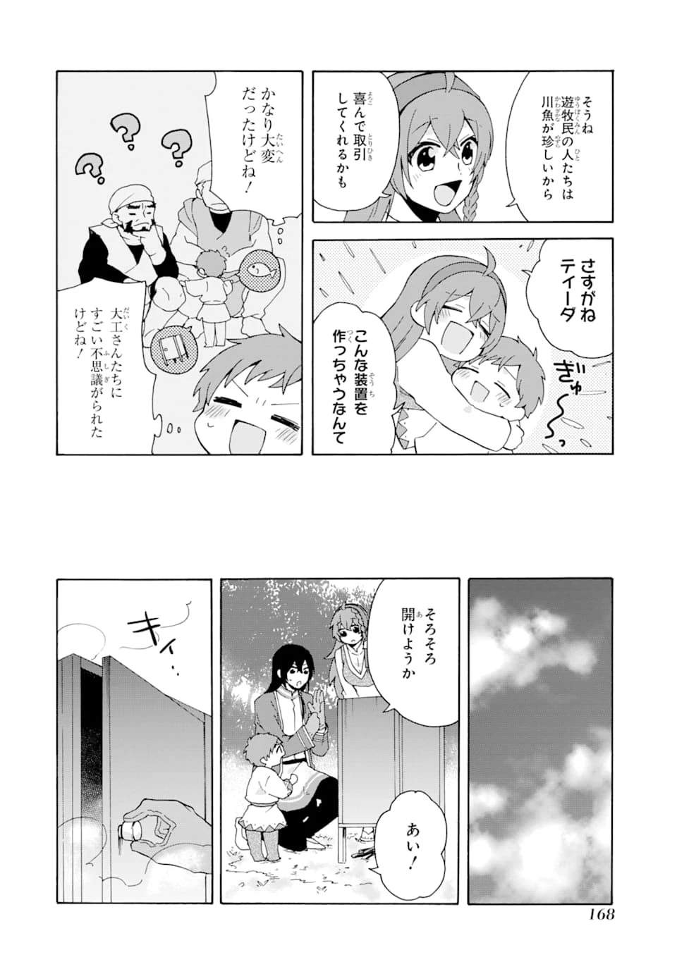 ただ幸せな異世界家族生活 ～転生して今度こそ幸せに暮らします～ 第6話 - 20