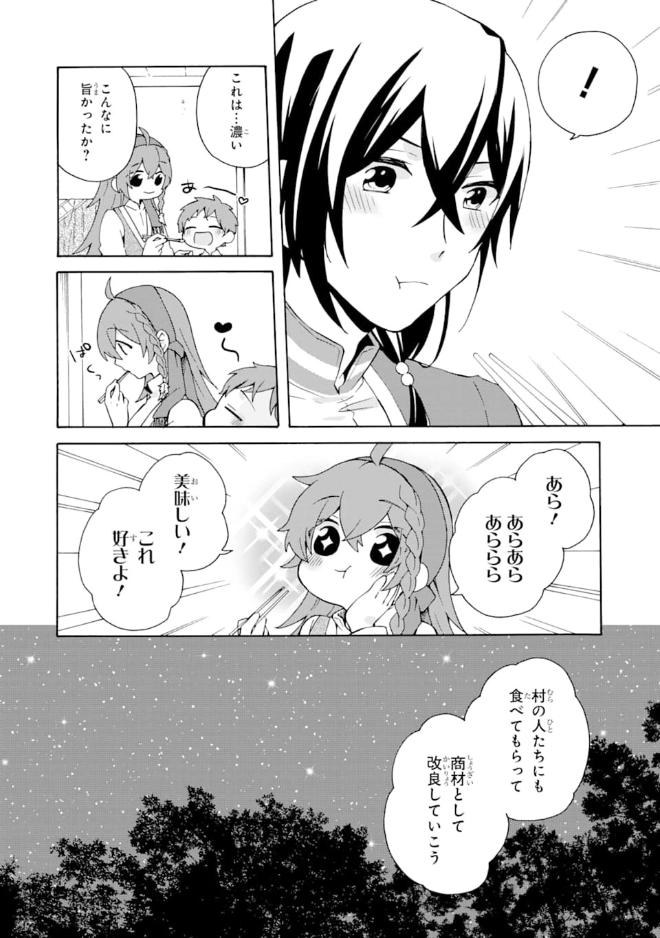 ただ幸せな異世界家族生活 ～転生して今度こそ幸せに暮らします～ 第6話 - 22