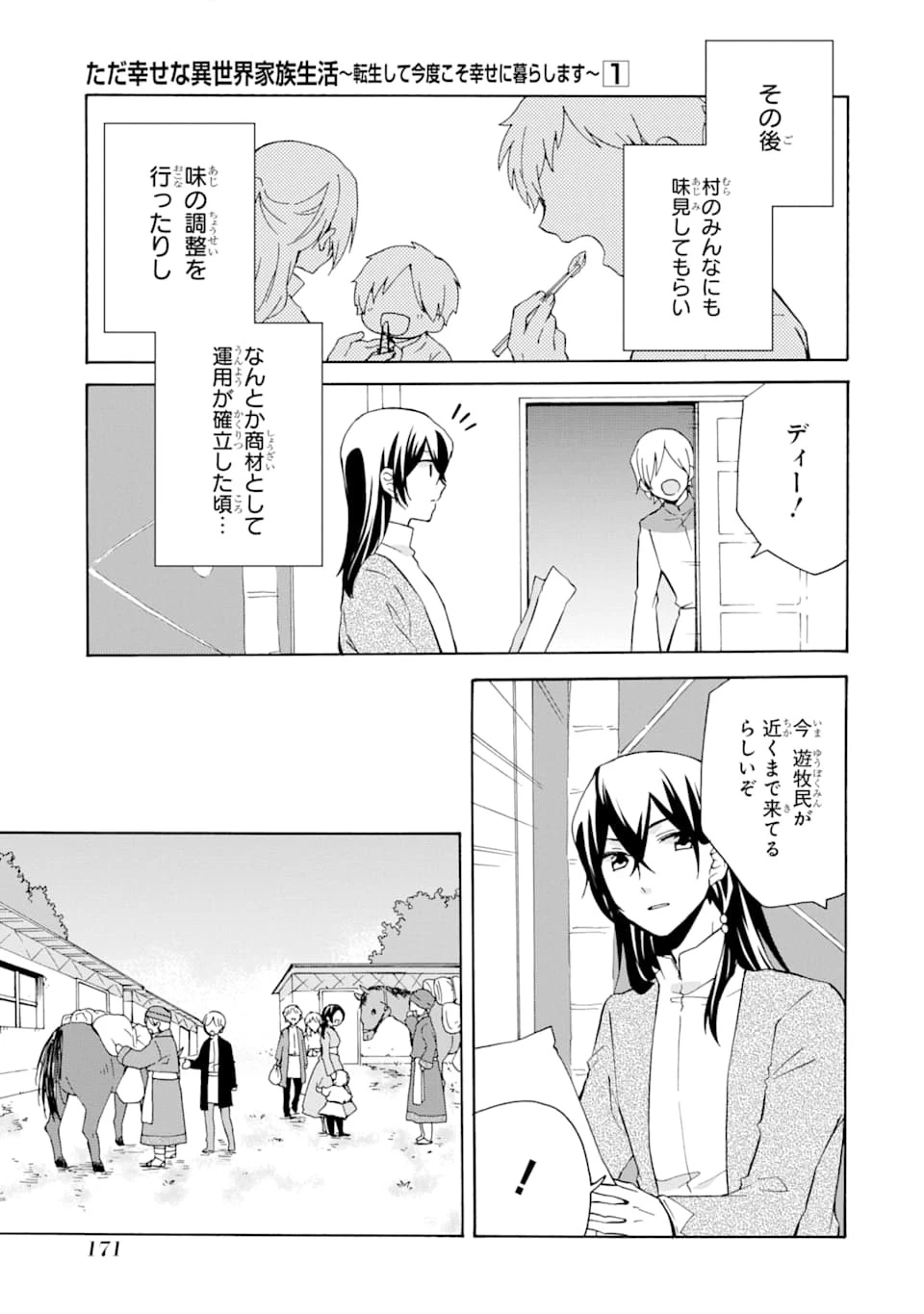 ただ幸せな異世界家族生活 ～転生して今度こそ幸せに暮らします～ 第6話 - 23