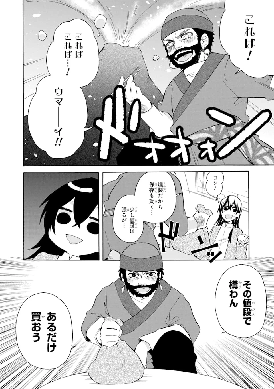 ただ幸せな異世界家族生活 ～転生して今度こそ幸せに暮らします～ 第6話 - 24