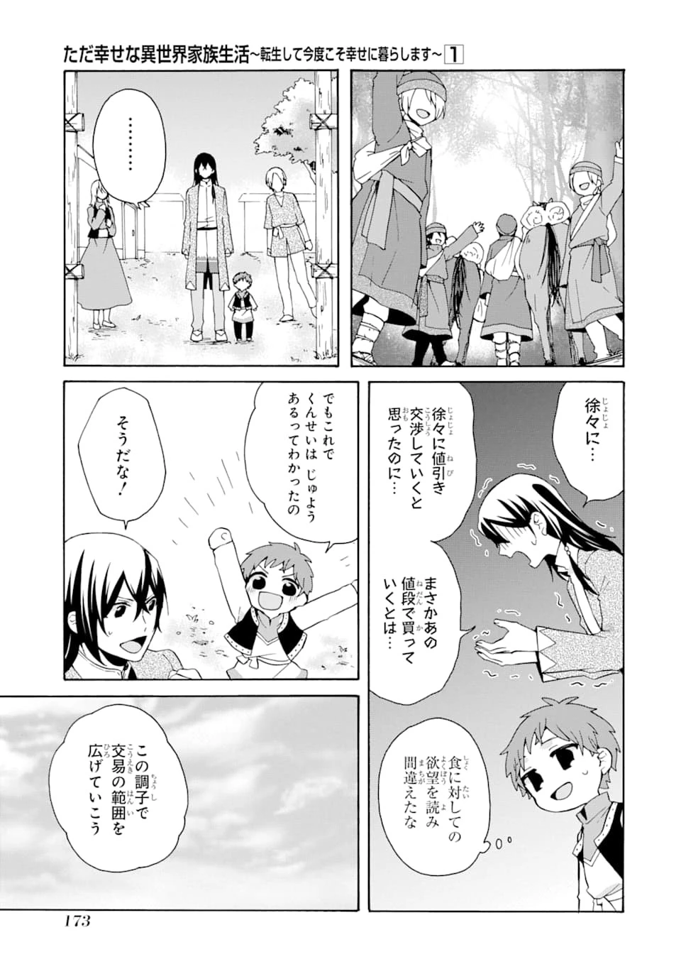 ただ幸せな異世界家族生活 ～転生して今度こそ幸せに暮らします～ 第6話 - 25