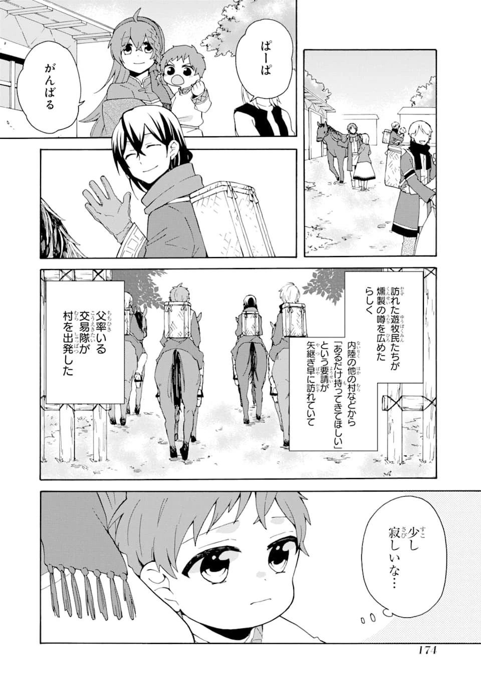 ただ幸せな異世界家族生活 ～転生して今度こそ幸せに暮らします～ 第6話 - 26
