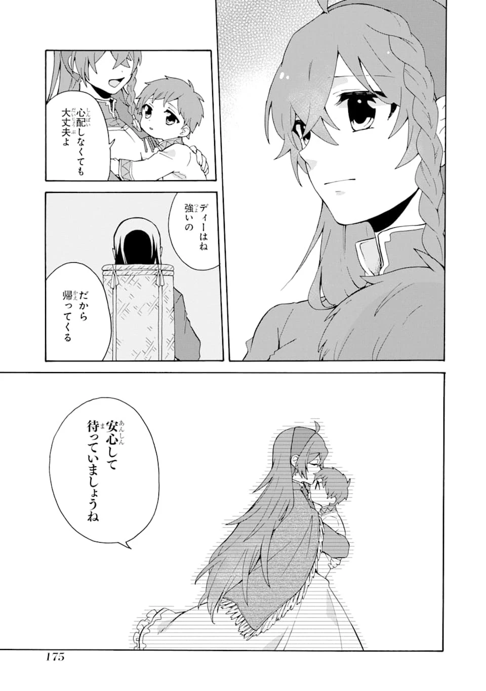 ただ幸せな異世界家族生活 ～転生して今度こそ幸せに暮らします～ 第6話 - 27