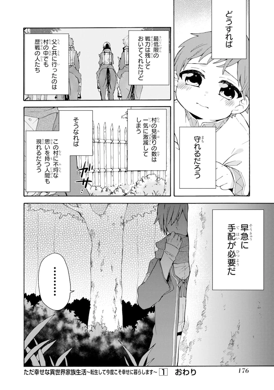 ただ幸せな異世界家族生活 ～転生して今度こそ幸せに暮らします～ 第6話 - 28