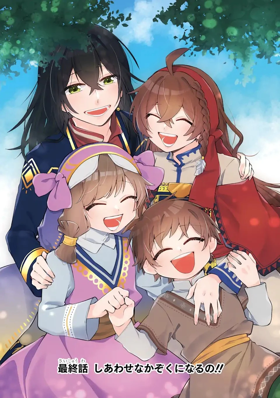 ただ幸せな異世界家族生活 ～転生して今度こそ幸せに暮らします～ 第28話 - 1