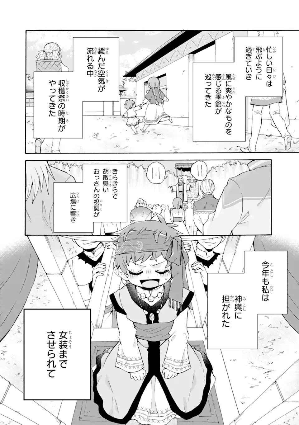 ただ幸せな異世界家族生活 ～転生して今度こそ幸せに暮らします～ 第28話 - 2