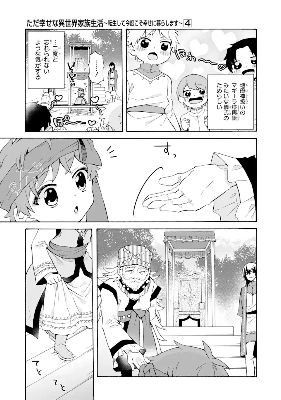 ただ幸せな異世界家族生活 ～転生して今度こそ幸せに暮らします～ 第28話 - 3