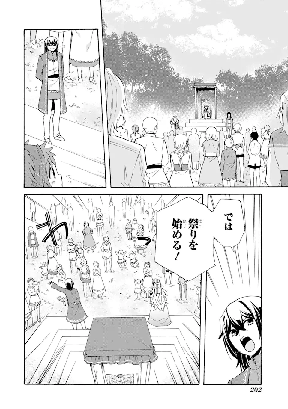 ただ幸せな異世界家族生活 ～転生して今度こそ幸せに暮らします～ 第28話 - 4