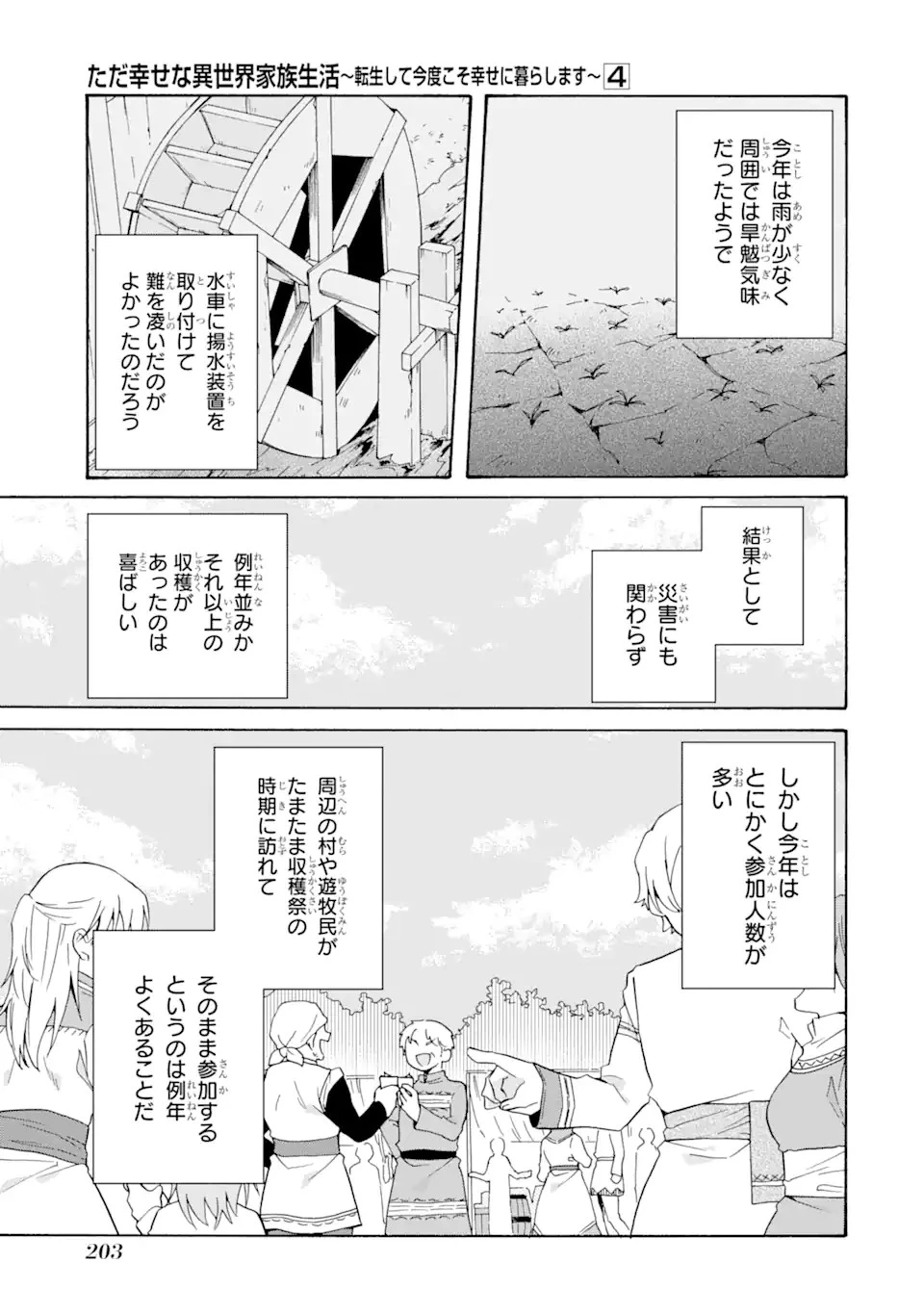 ただ幸せな異世界家族生活 ～転生して今度こそ幸せに暮らします～ 第28話 - 5