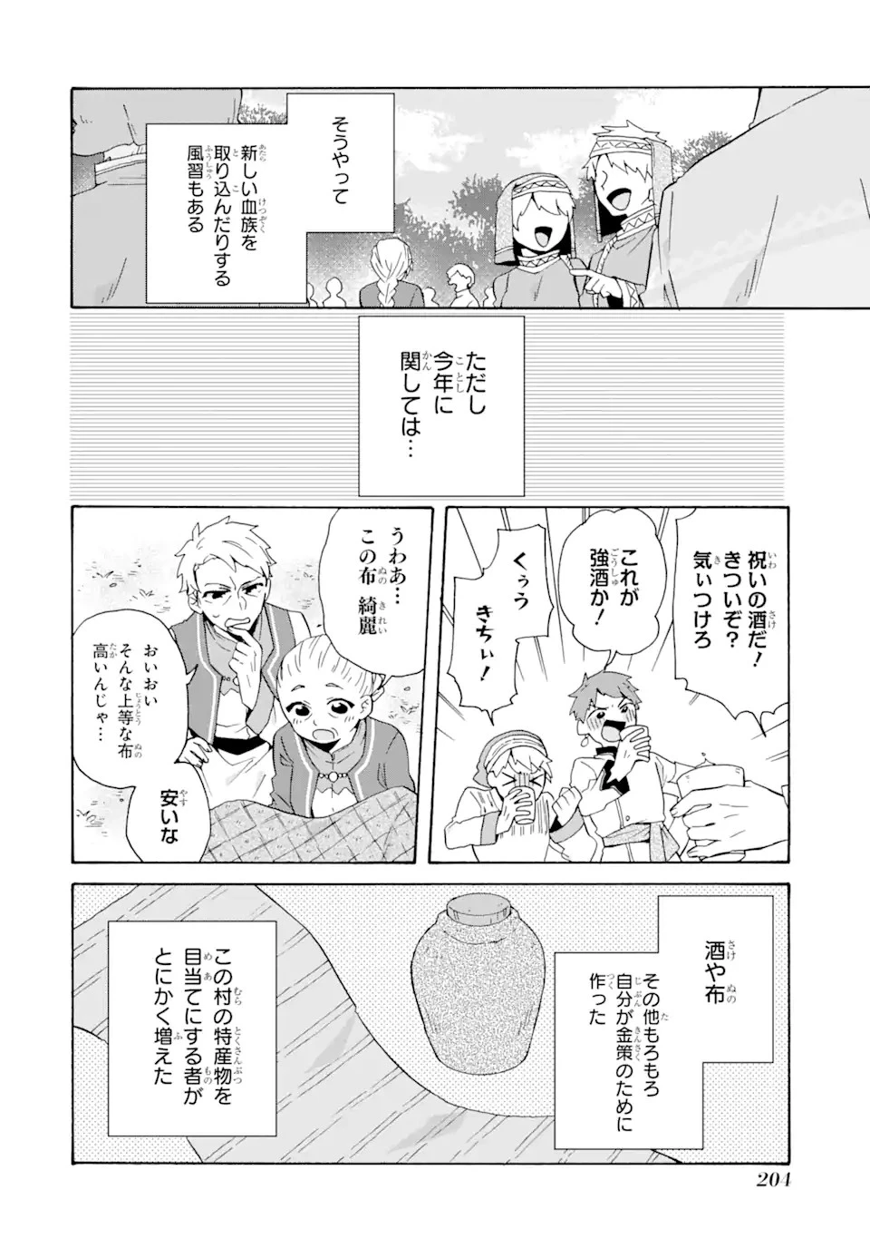 ただ幸せな異世界家族生活 ～転生して今度こそ幸せに暮らします～ 第28話 - 6
