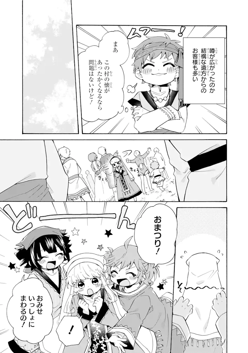 ただ幸せな異世界家族生活 ～転生して今度こそ幸せに暮らします～ 第28話 - 7