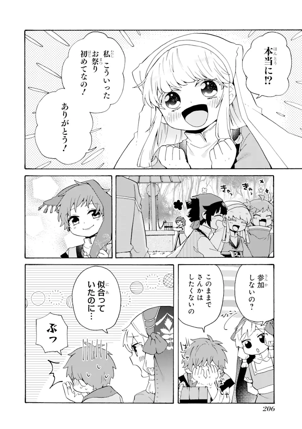 ただ幸せな異世界家族生活 ～転生して今度こそ幸せに暮らします～ 第28話 - 8