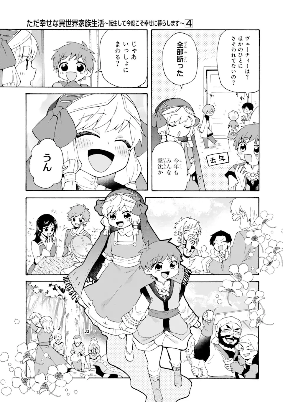 ただ幸せな異世界家族生活 ～転生して今度こそ幸せに暮らします～ 第28話 - 9