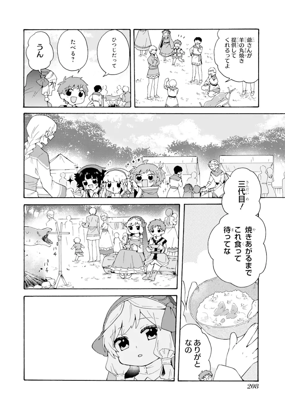 ただ幸せな異世界家族生活 ～転生して今度こそ幸せに暮らします～ 第28話 - 10