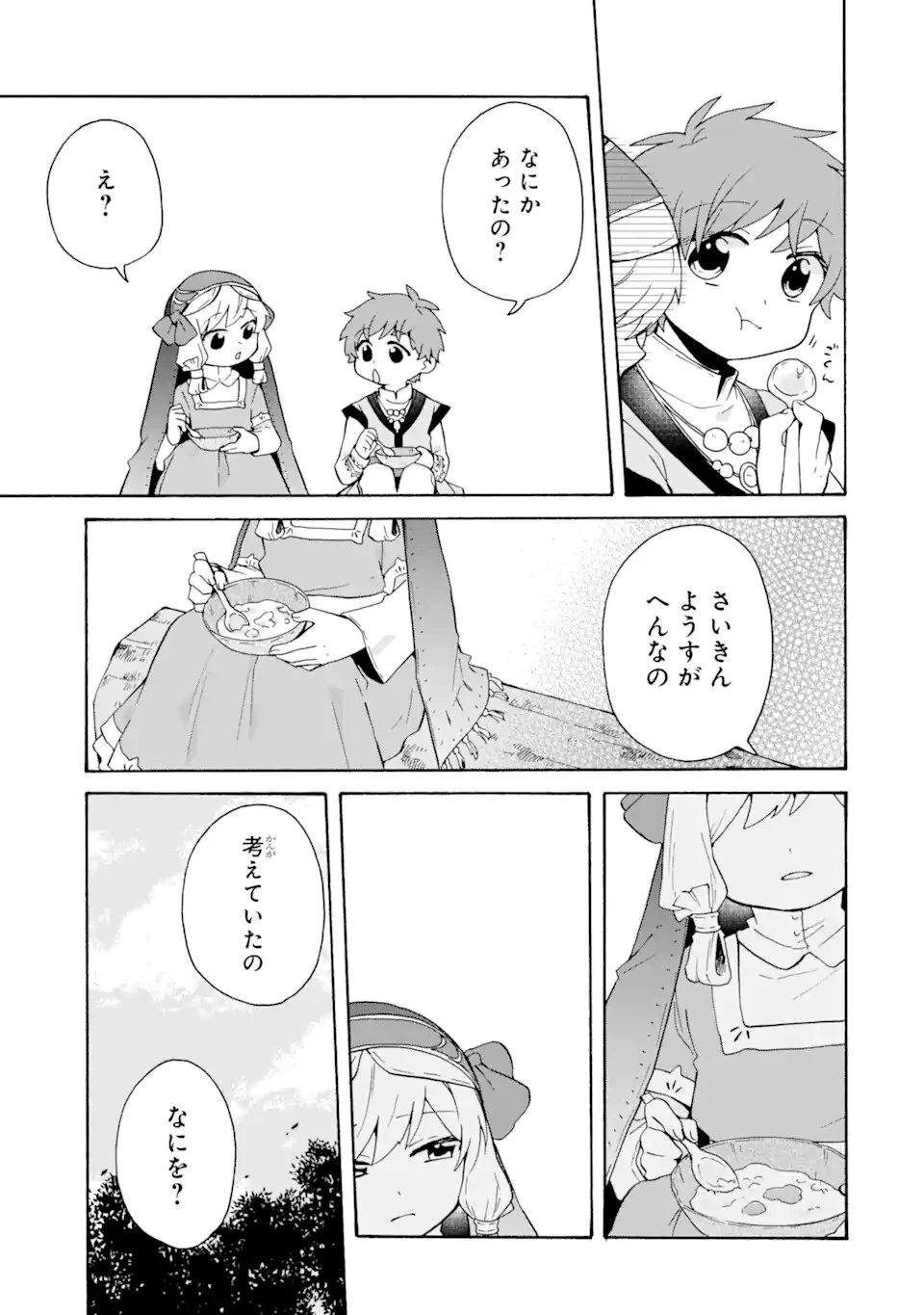 ただ幸せな異世界家族生活 ～転生して今度こそ幸せに暮らします～ 第28話 - 11