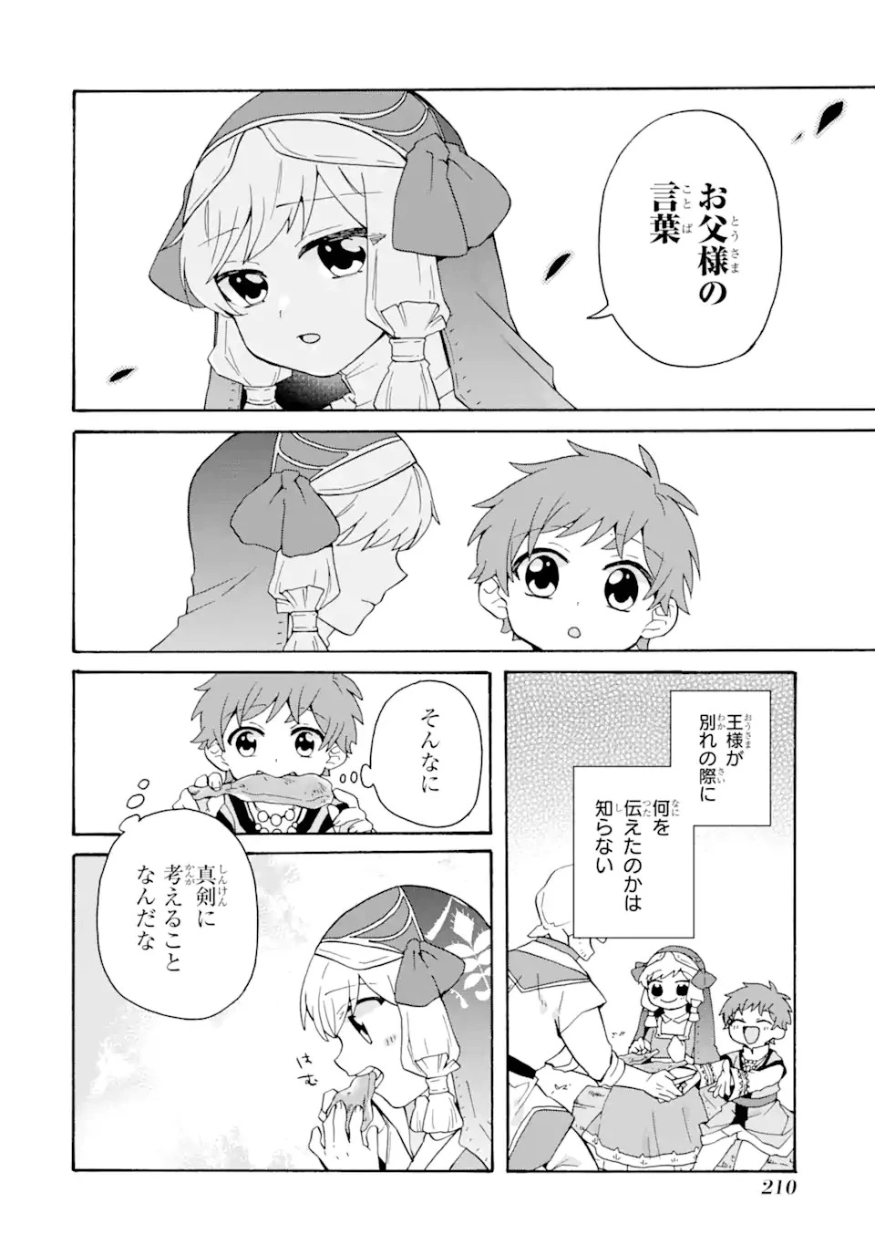 ただ幸せな異世界家族生活 ～転生して今度こそ幸せに暮らします～ 第28話 - 12