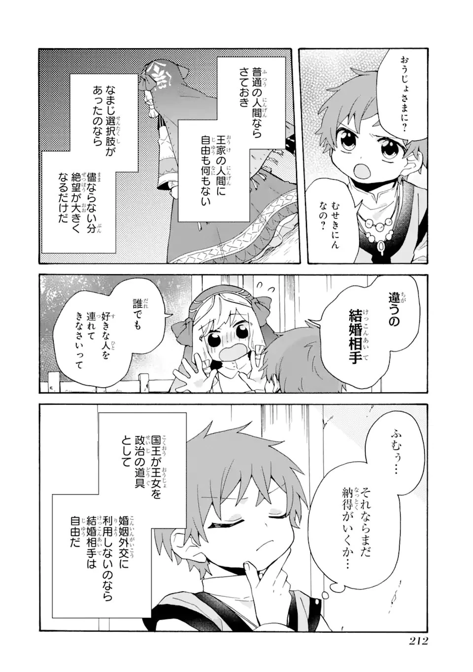 ただ幸せな異世界家族生活 ～転生して今度こそ幸せに暮らします～ 第28話 - 14