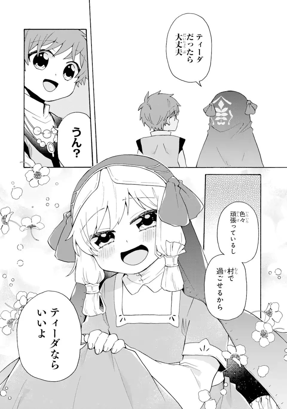 ただ幸せな異世界家族生活 ～転生して今度こそ幸せに暮らします～ 第28話 - 16