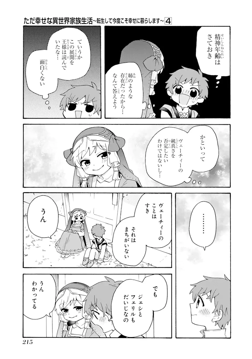 ただ幸せな異世界家族生活 ～転生して今度こそ幸せに暮らします～ 第28話 - 17