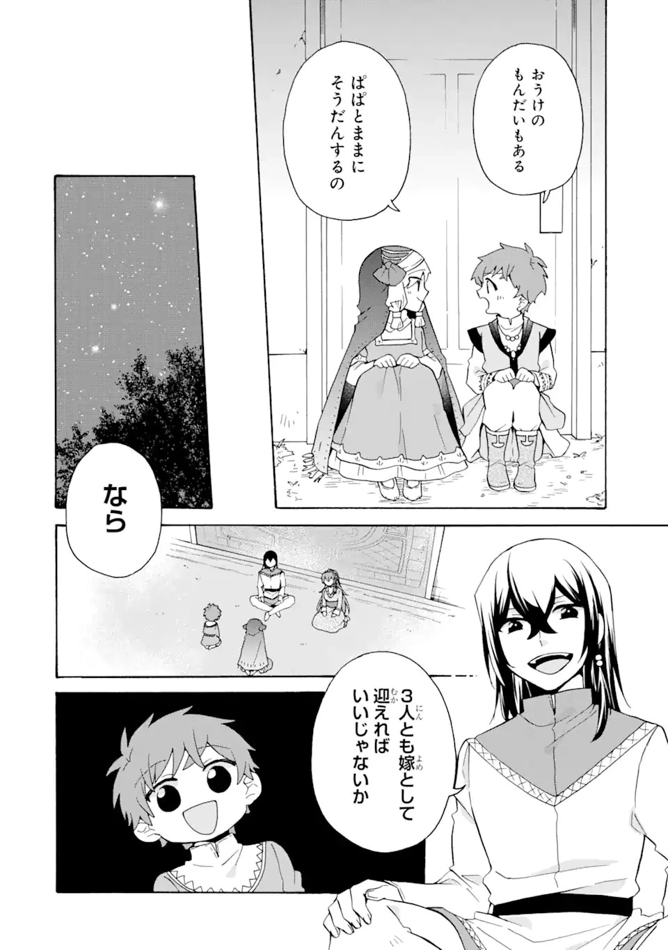 ただ幸せな異世界家族生活 ～転生して今度こそ幸せに暮らします～ 第28話 - 18