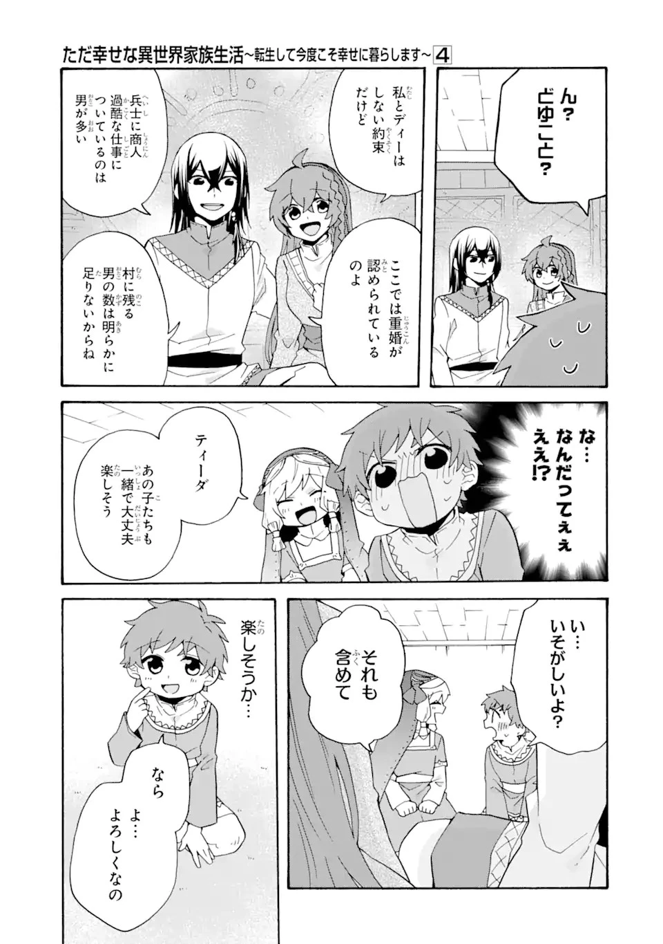 ただ幸せな異世界家族生活 ～転生して今度こそ幸せに暮らします～ 第28話 - 19