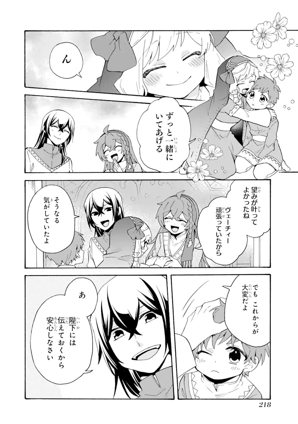 ただ幸せな異世界家族生活 ～転生して今度こそ幸せに暮らします～ 第28話 - 20