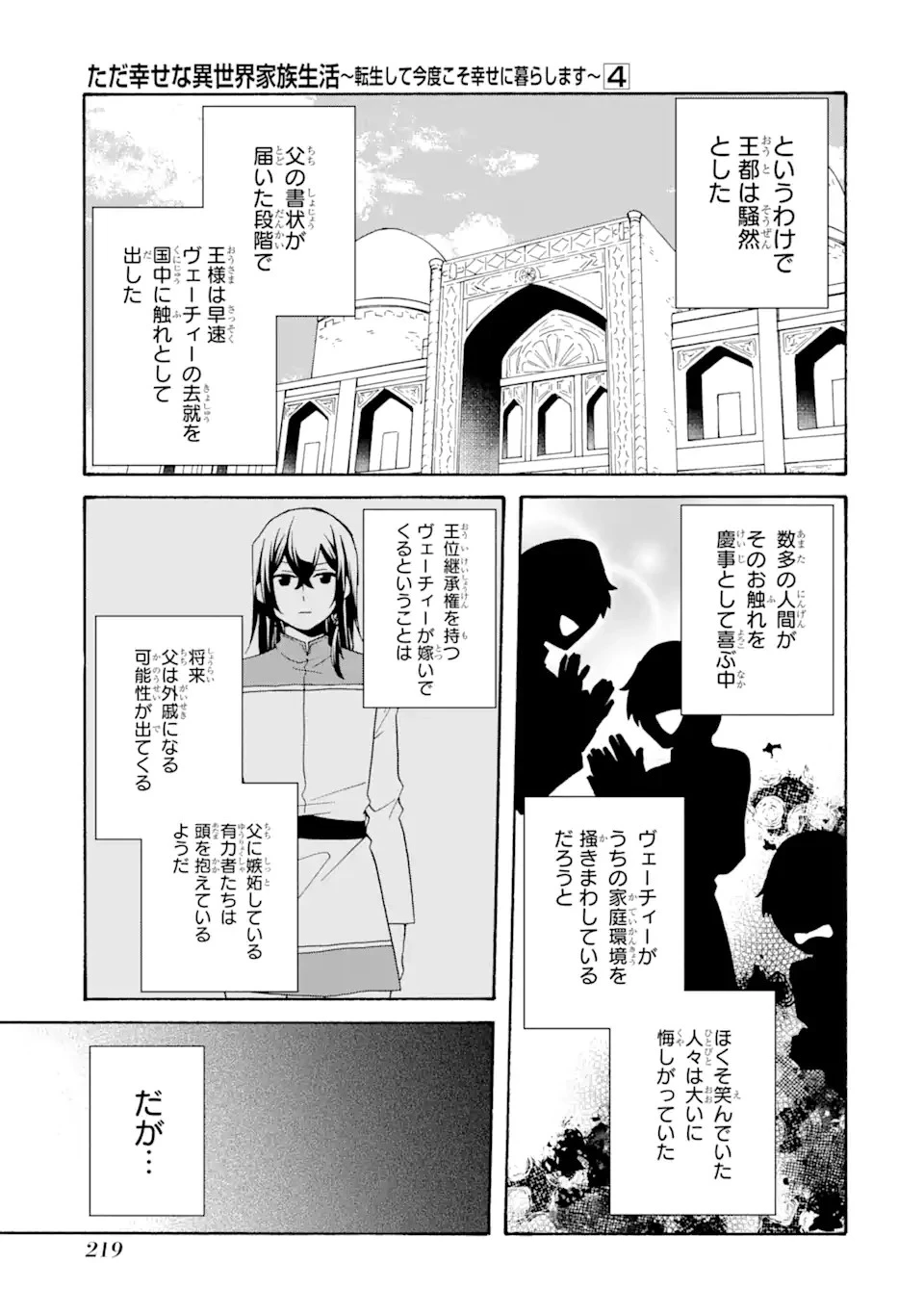 ただ幸せな異世界家族生活 ～転生して今度こそ幸せに暮らします～ 第28話 - 21