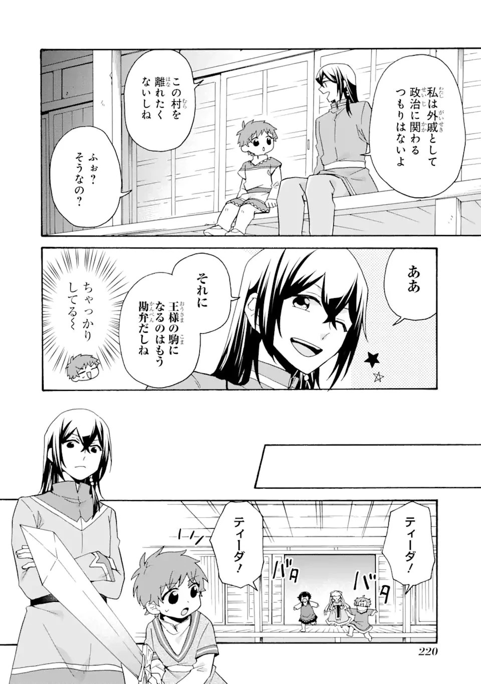 ただ幸せな異世界家族生活 ～転生して今度こそ幸せに暮らします～ 第28話 - 22