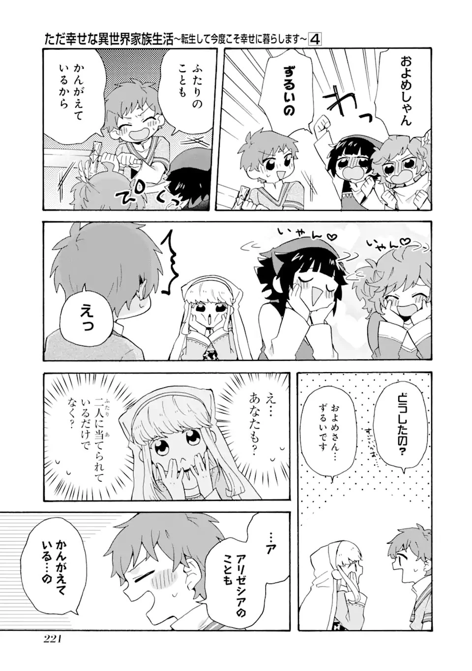 ただ幸せな異世界家族生活 ～転生して今度こそ幸せに暮らします～ 第28話 - 23