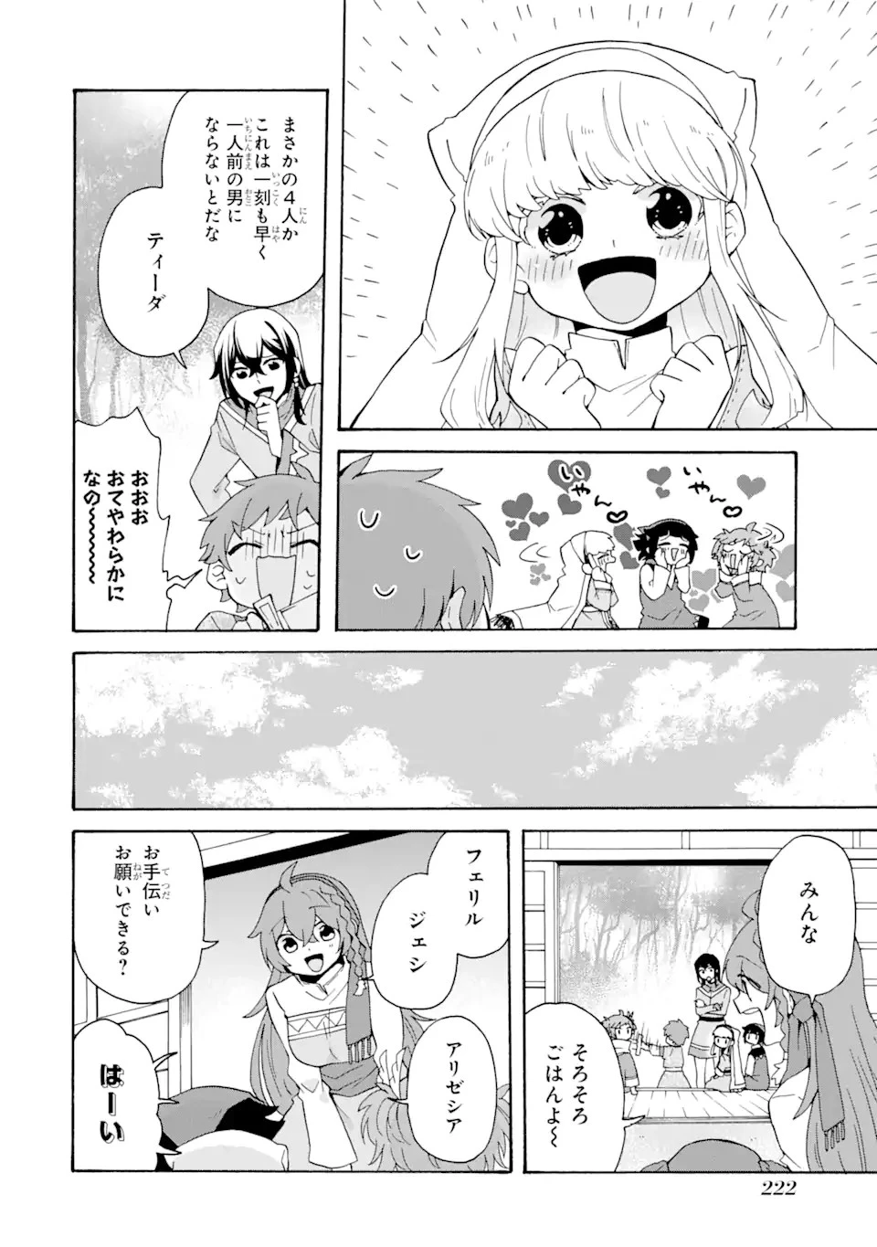 ただ幸せな異世界家族生活 ～転生して今度こそ幸せに暮らします～ 第28話 - 24