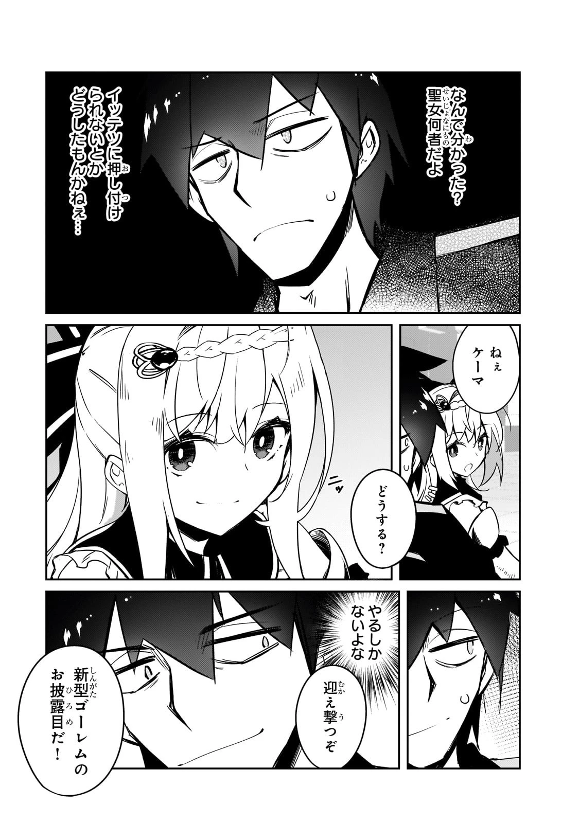 絶対に働きたくないダンジョンマスターが惰眠をむさぼるまで 第55話 - 7