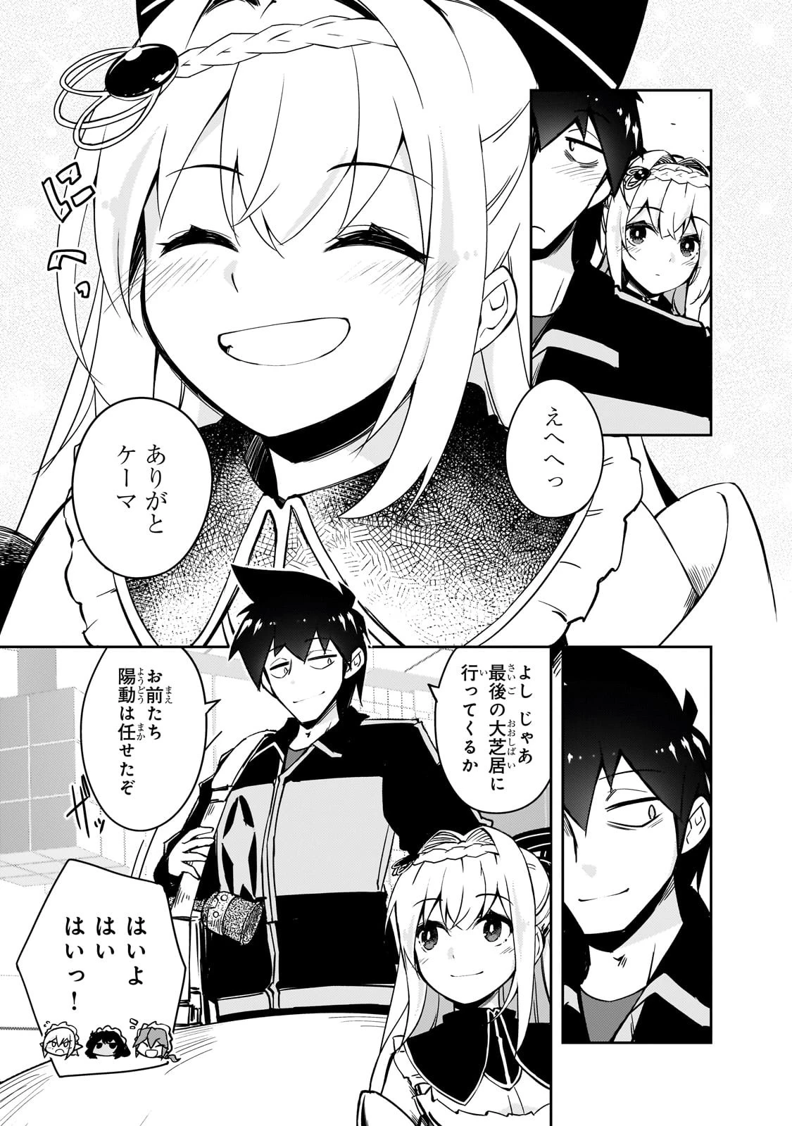 絶対に働きたくないダンジョンマスターが惰眠をむさぼるまで 第55話 - 9