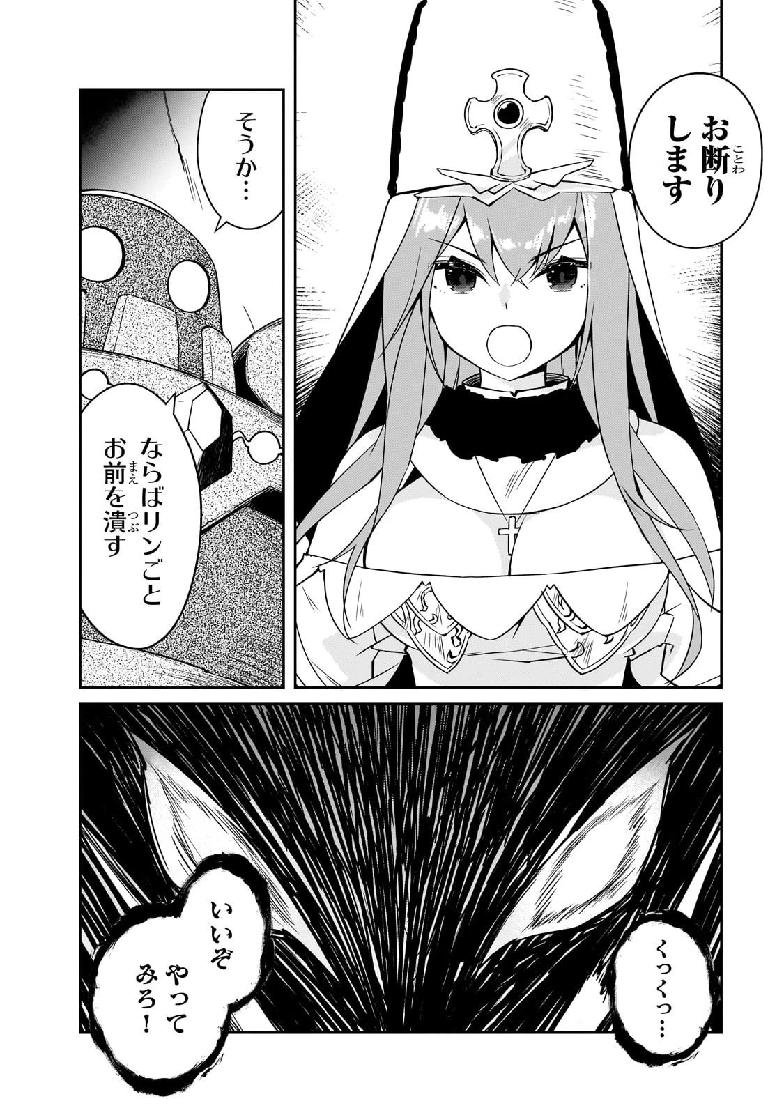 絶対に働きたくないダンジョンマスターが惰眠をむさぼるまで 第55話 - 12