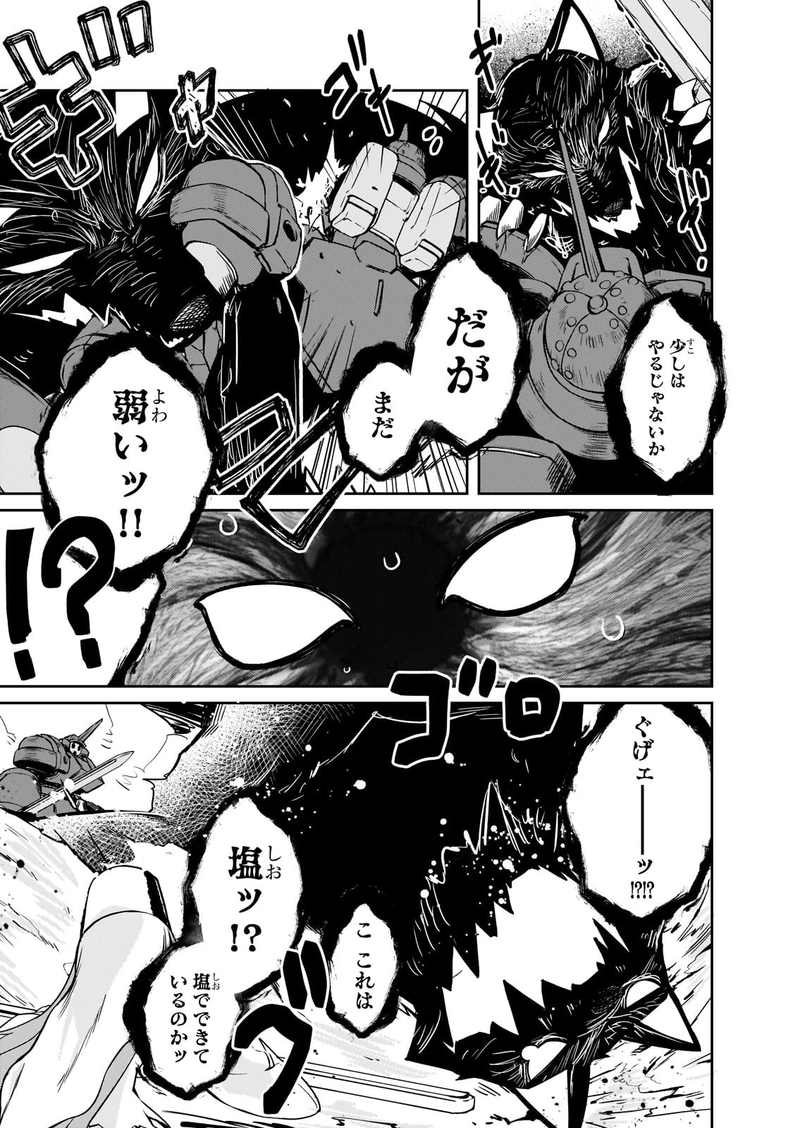 絶対に働きたくないダンジョンマスターが惰眠をむさぼるまで 第55話 - 17