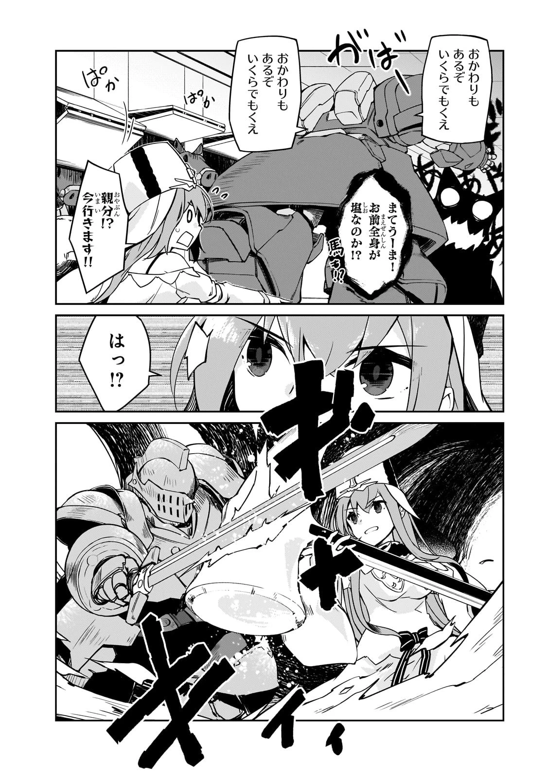 絶対に働きたくないダンジョンマスターが惰眠をむさぼるまで 第55話 - 18