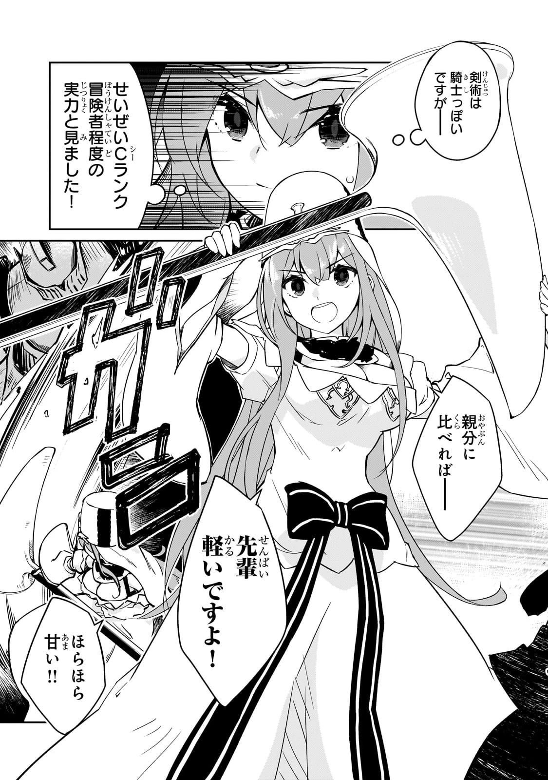 絶対に働きたくないダンジョンマスターが惰眠をむさぼるまで 第55話 - 21