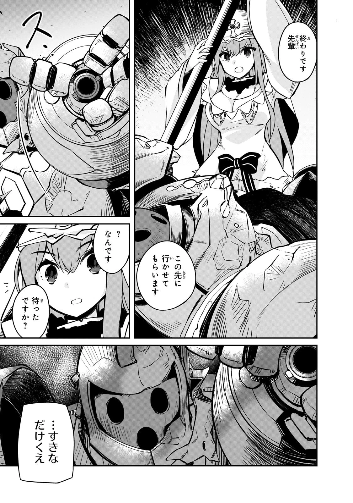 絶対に働きたくないダンジョンマスターが惰眠をむさぼるまで 第55話 - 23