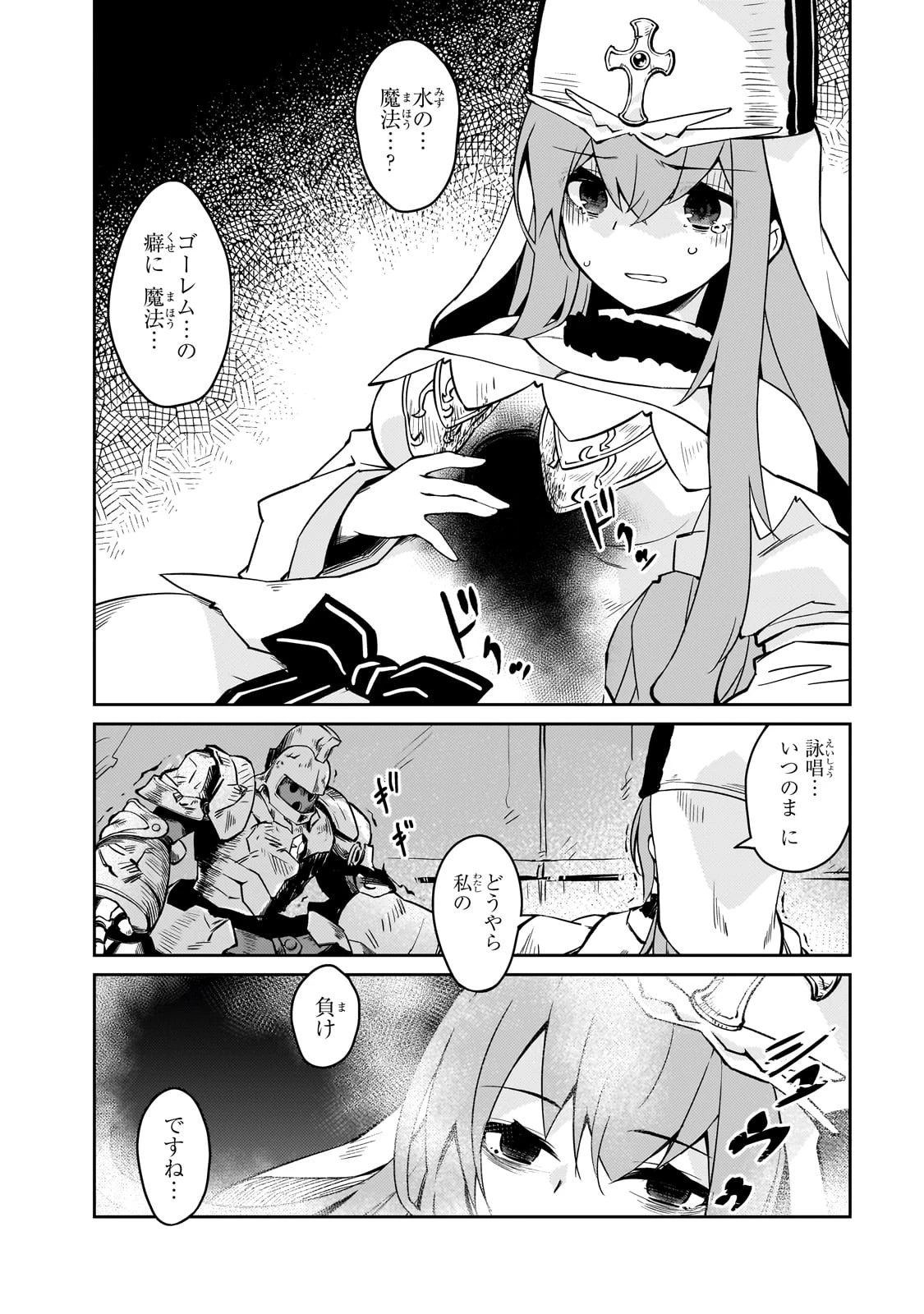 絶対に働きたくないダンジョンマスターが惰眠をむさぼるまで 第56話 - 2