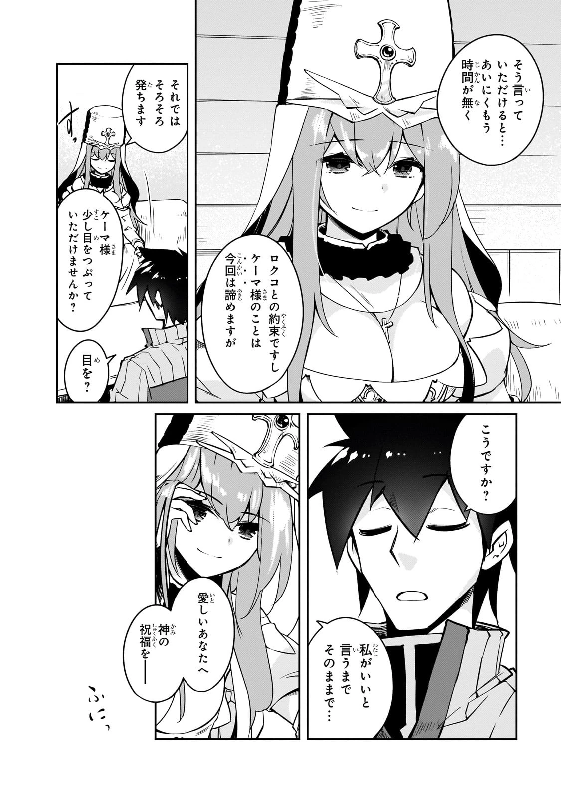 絶対に働きたくないダンジョンマスターが惰眠をむさぼるまで 第56話 - 10